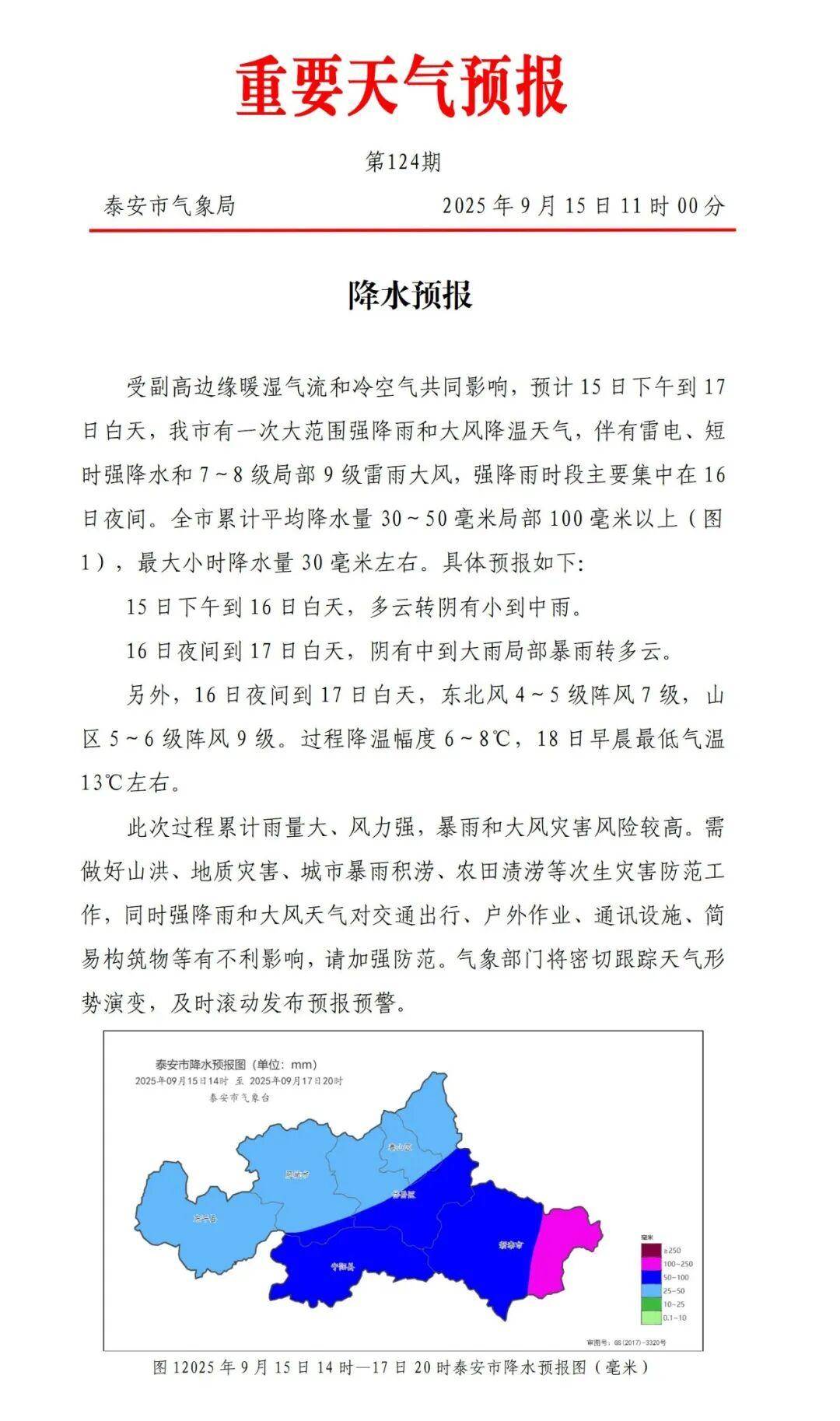 泰安市泰山区天气在线 泰安市泰山区天气在线