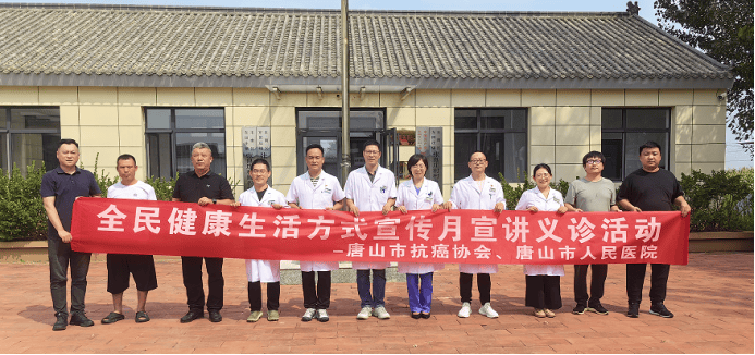 【义诊宣教】科普下乡送健康义诊惠民暖人心——唐山市人民医院赴