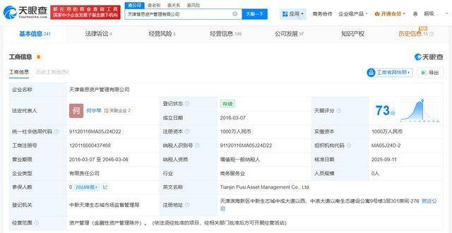 王思聪名下天津普思资管公司变更法定代表人