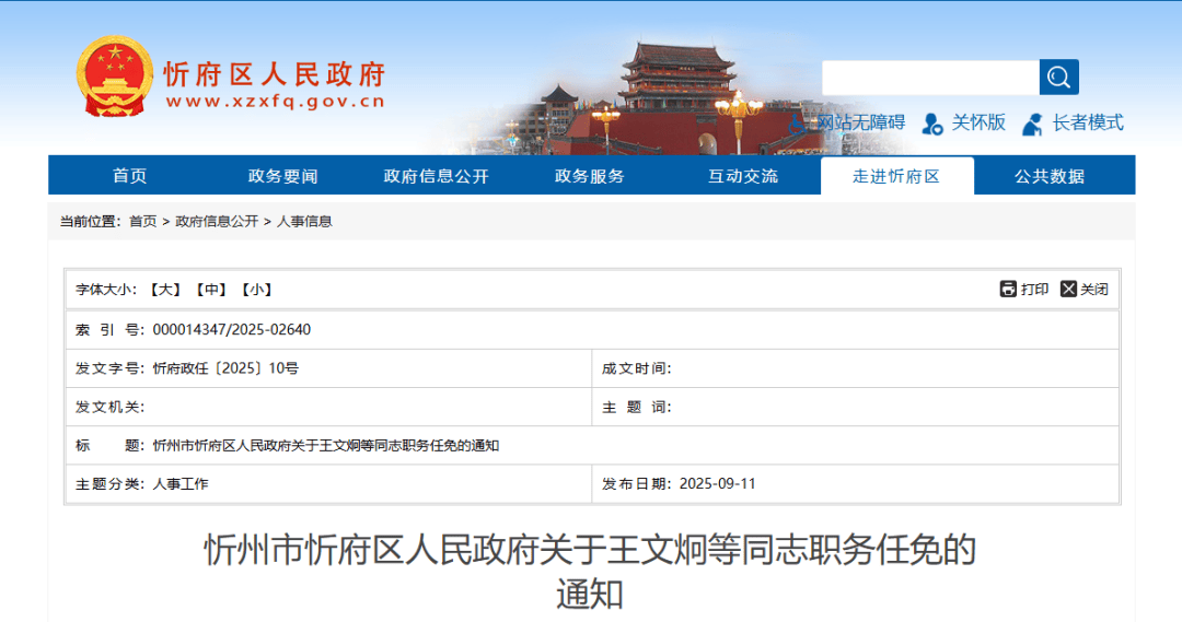 山西3市6名干部职务有调整！