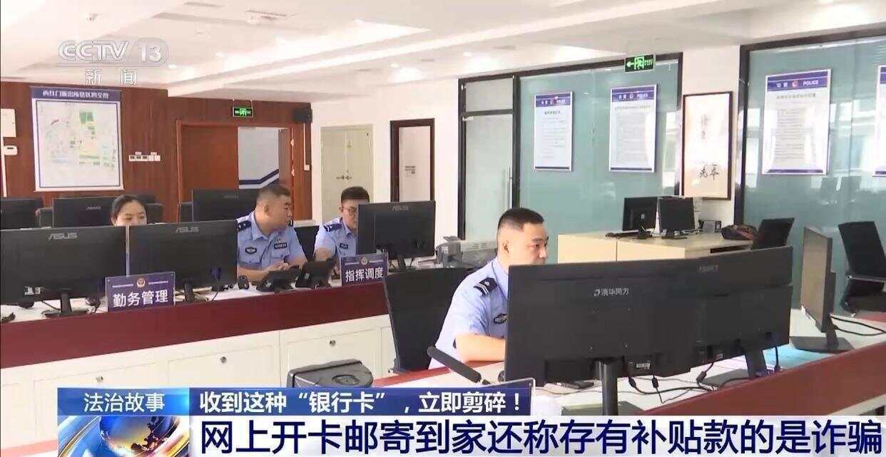 诈骗团伙为了骗钱又有了新套路！收到这种“银行卡”请立即剪碎