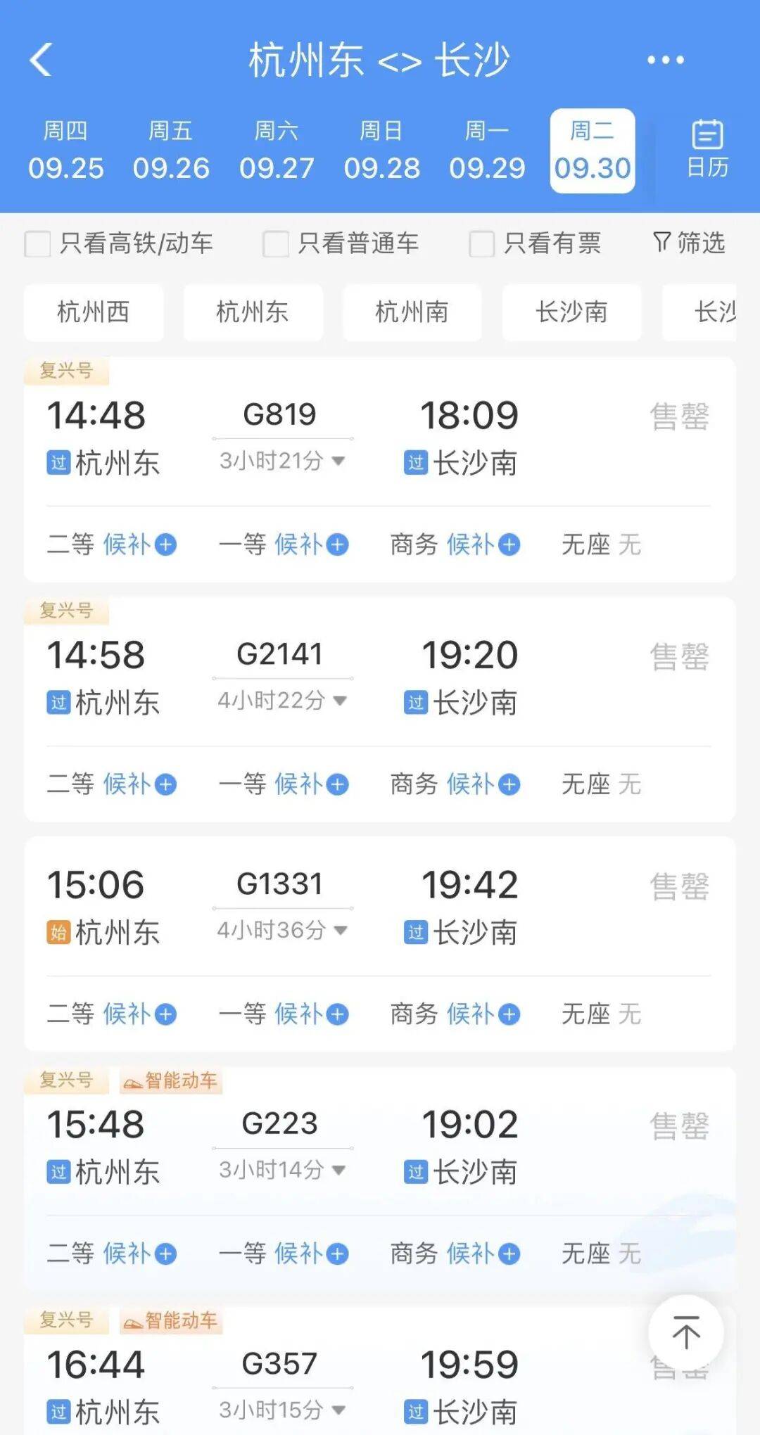 开售即“秒没”！国庆中秋假期抢票大战开启，铁路部门支招