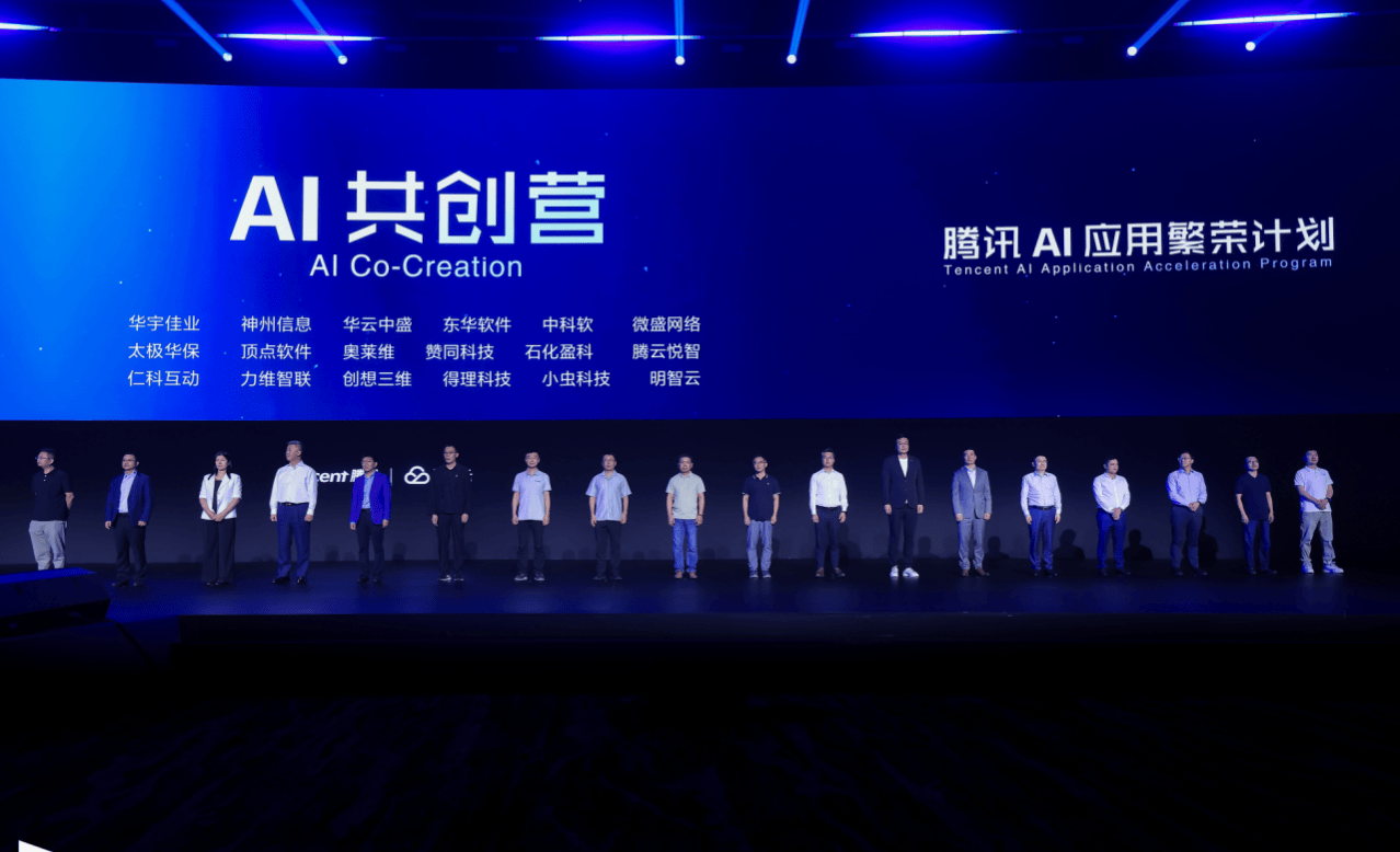 2025腾讯生态大会|腾讯发布AI应用繁荣计划，报名企业已超过300家