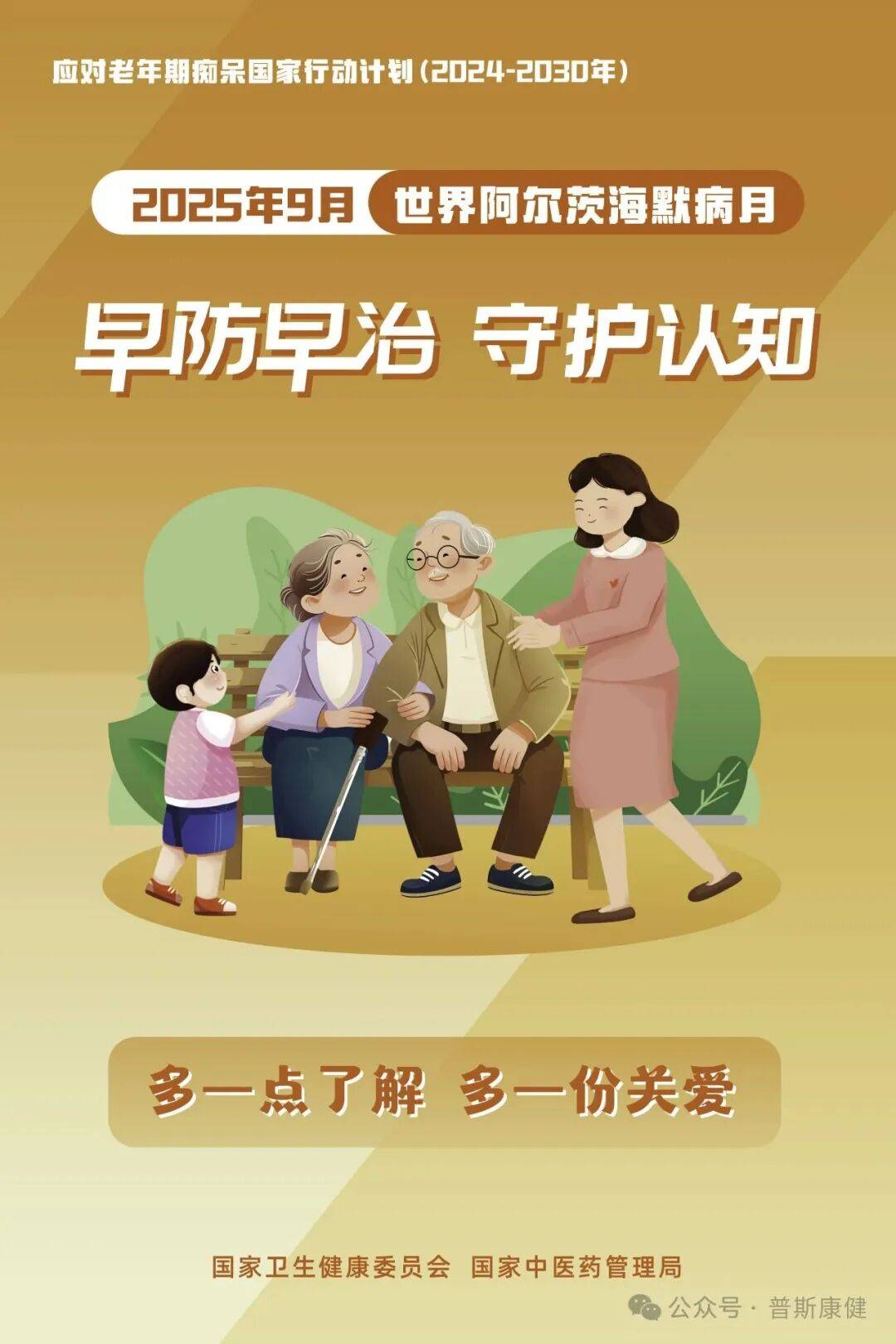 【会员动态】普斯康健||用科学与温暖守护“记忆的温度”