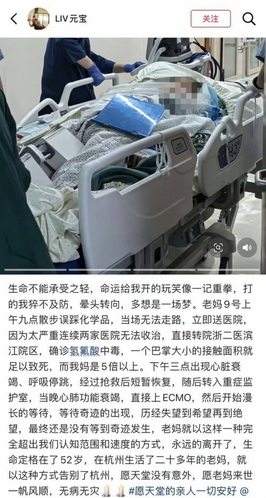 杭州52岁女子误踩氢氟酸去世 律师：涉事地块管理方应担责