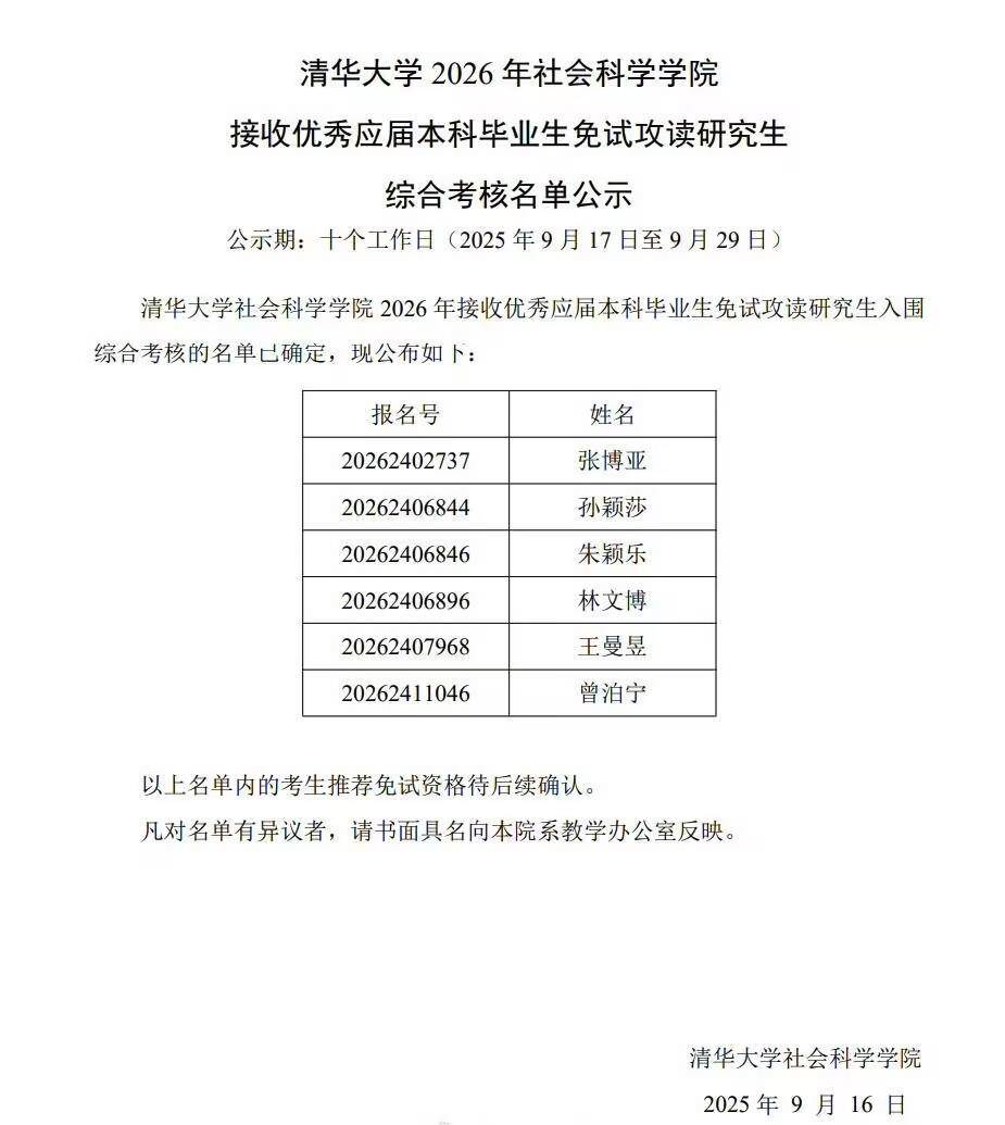孙颖莎与王曼昱获清华推免资格，乒乓球双星学术与运动双丰收