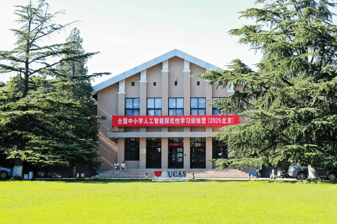 中国科学院大学玉泉路校区礼堂人工智能正在重塑全球竞争格局,青少年