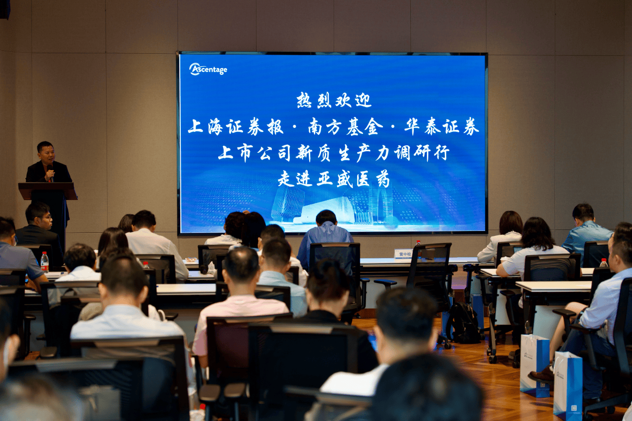 “上市公司新质生产力调研行”第五站走进亚盛医药