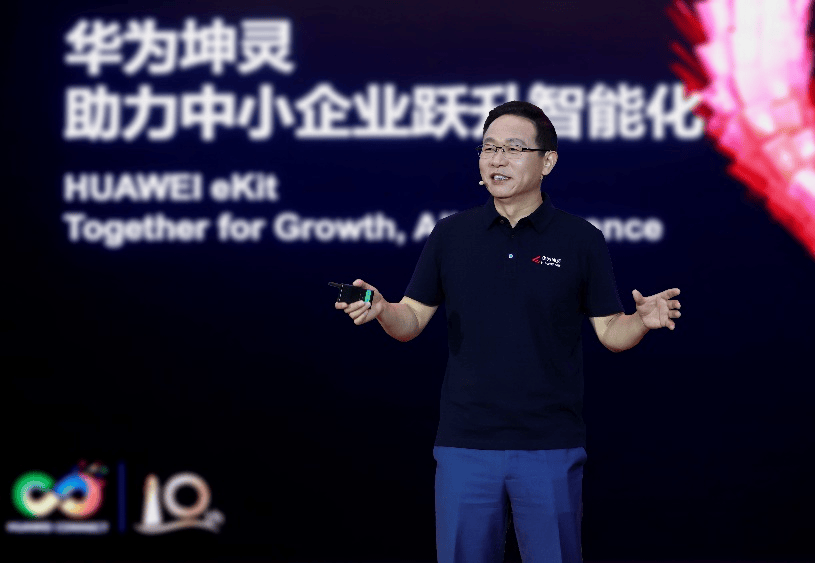 华为发布“4+10+N”中小企业智能化方案，打通迈向智能世界“最后一公里”