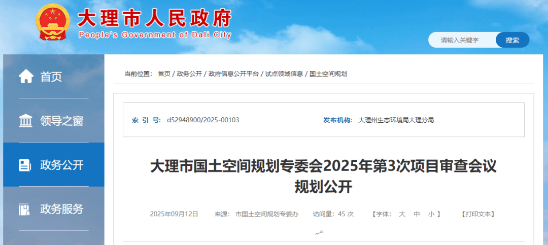 涉及观音塘住房、洱海生态保护缓冲区个人住房建设等7个项目大理