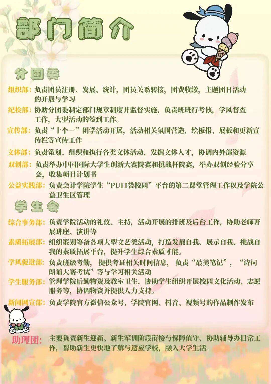会计学院分团委学生会招新啦!