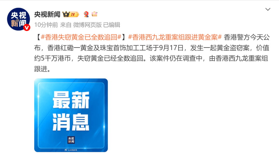 失窃黄金已全数追回！香港警方公布黄金大劫案最新进展→