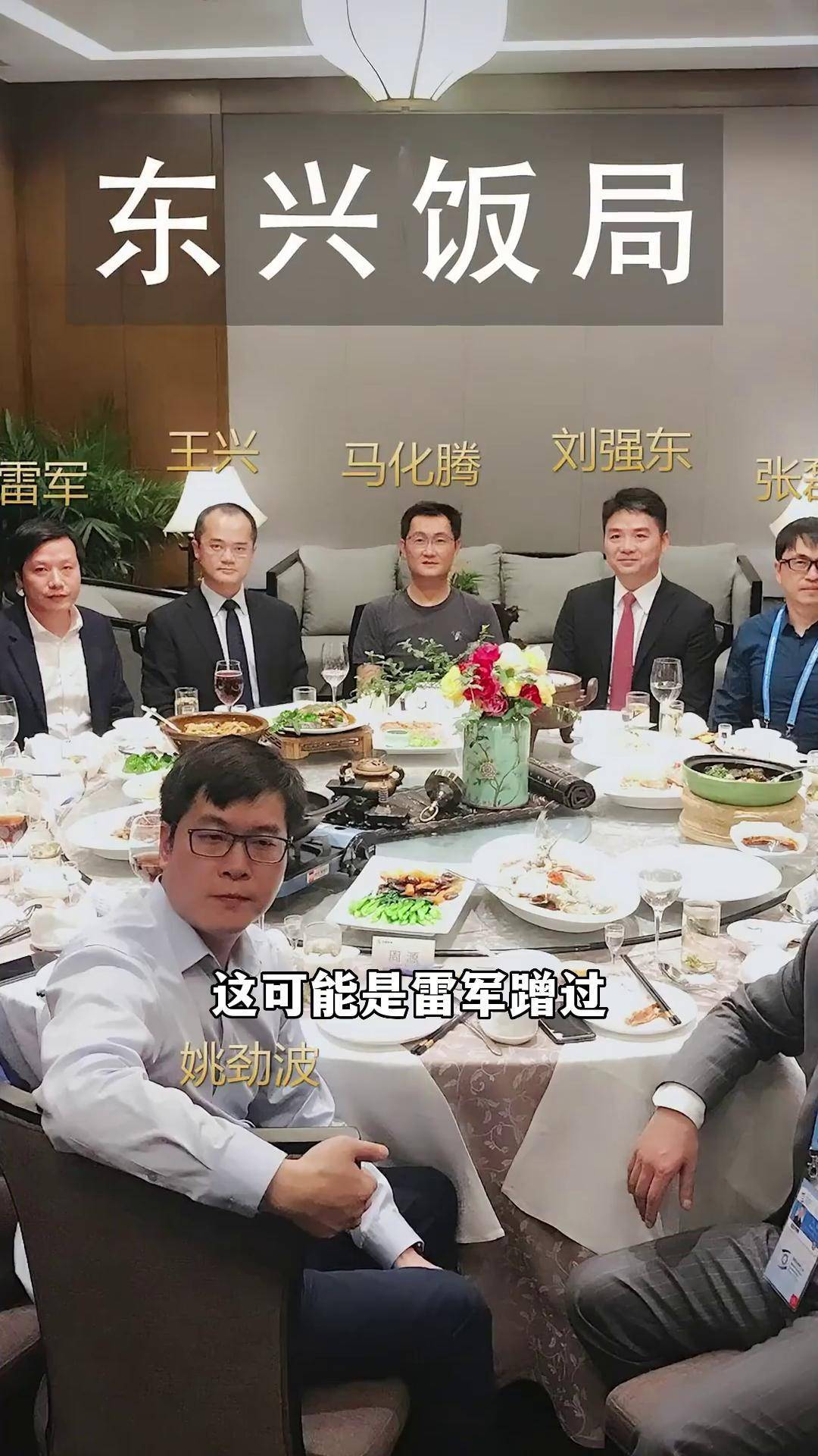刘强东,王兴,马化腾,张一鸣等商业大佬齐聚,只为陪好他们背后一个共同