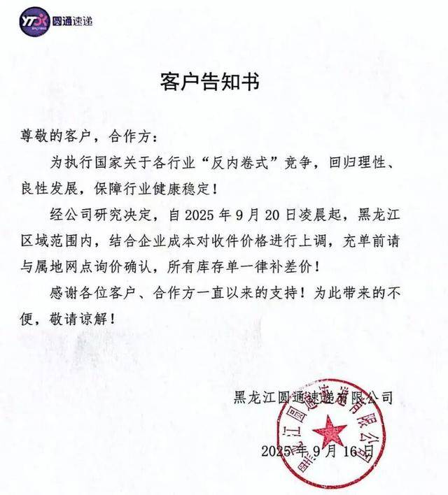 快递行业迎来涨价潮?多地陆续宣布上调收件价格,专家回应 快递行业迎来涨价潮?多地陆续宣布上调收件价格,专家回应