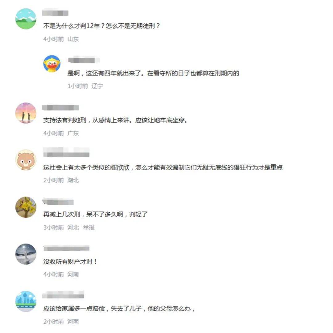 翟欣欣获刑12年，网友评论一边倒……