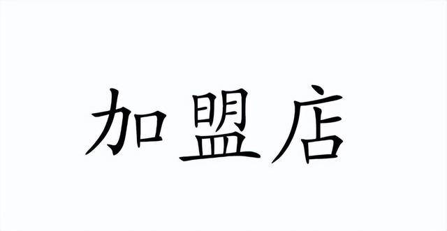 为何城中村按摩店200元能享高素质服务?_揭秘降本50%的运营法则