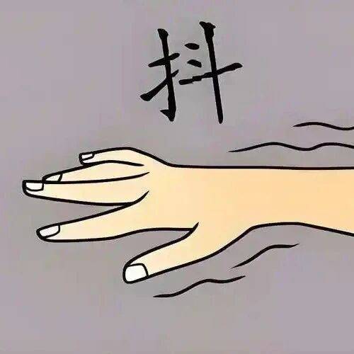 健康科普｜手抖就是帕金森？别慌！医生教你识别常见的“手抖病”_影响_真相_动作性