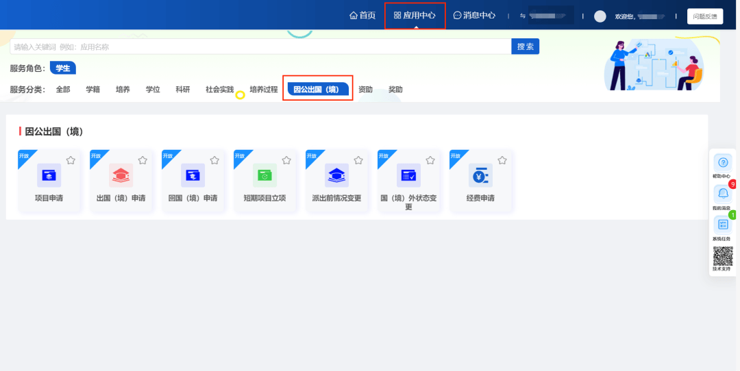 请乐鱼体育- 乐鱼体育官网- APP世界杯指定平台查收研究生因公出国或赴港澳办理流程