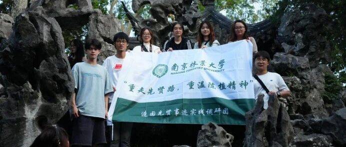 社会实践136丨我校追寻先贤事迹实践调研团开展暑期社会实践调研_陈植_植先生_太湖