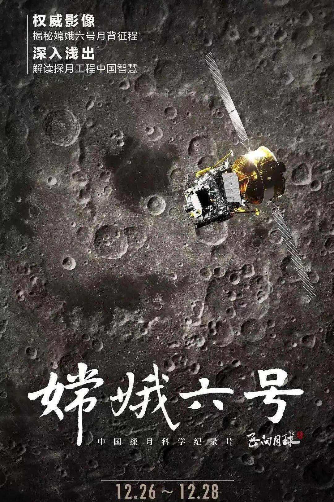 科学探索和科技创新的主线解读嫦娥四号玉兔二号月背探测任务中