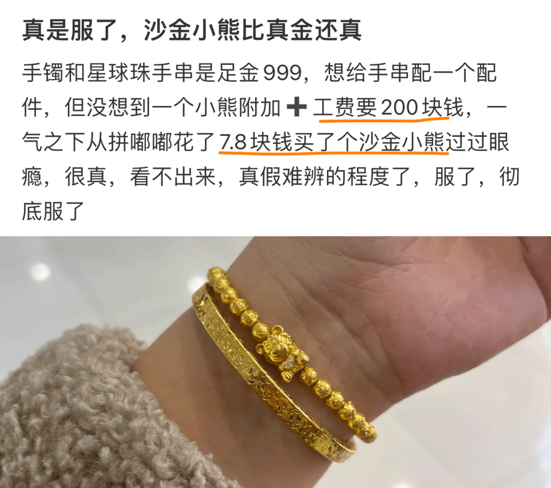20块钱的假金子,沙金:年轻人买疯了 20块钱的假金子,沙金:年轻人买疯了