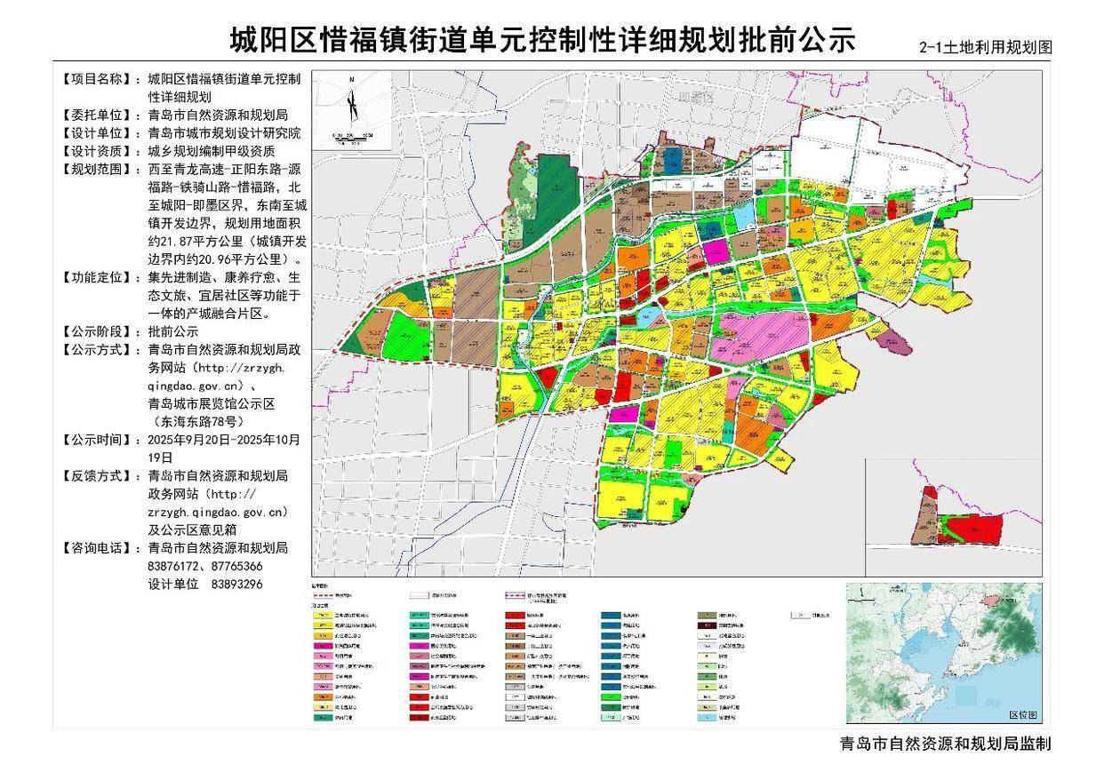 城阳流亭惜福镇等四个单元控规披露