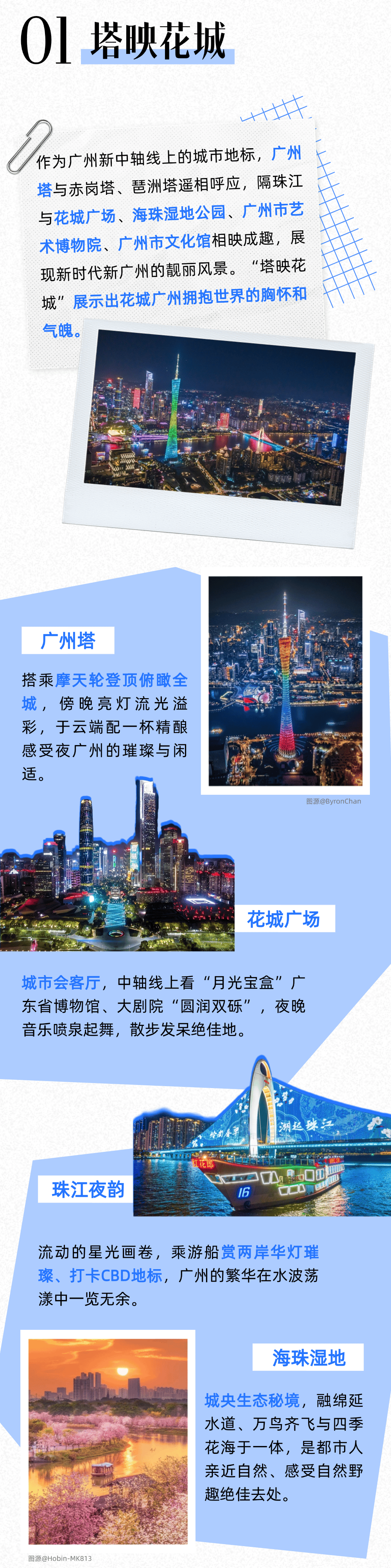 跟着全运会游"羊城八景"!九月广州,恰到好处的诗意之旅