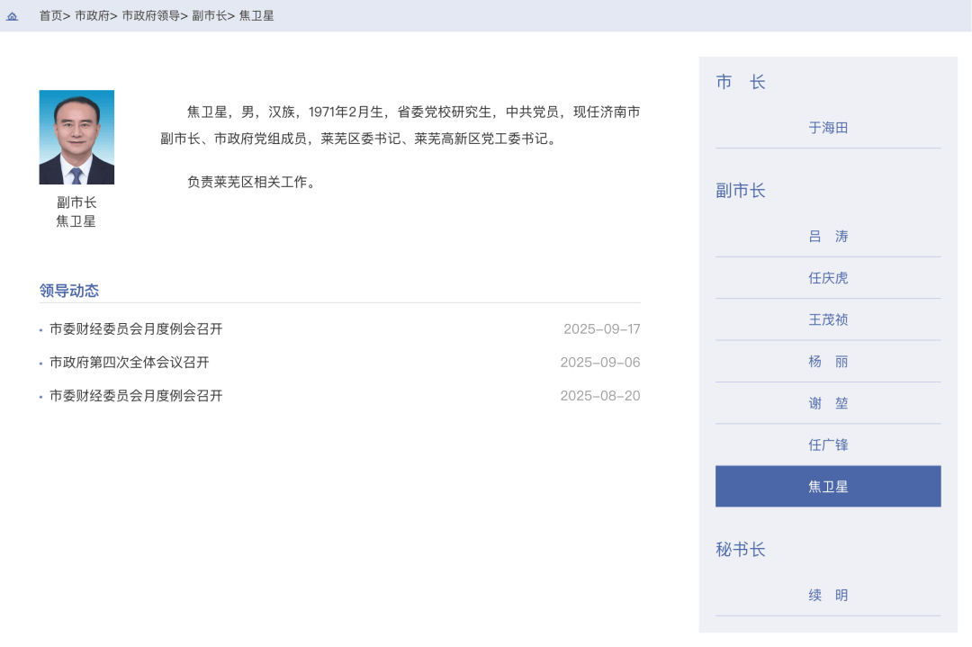 涉嫌严重违纪违法！履新济南市副市长不足半年，一干部被查！