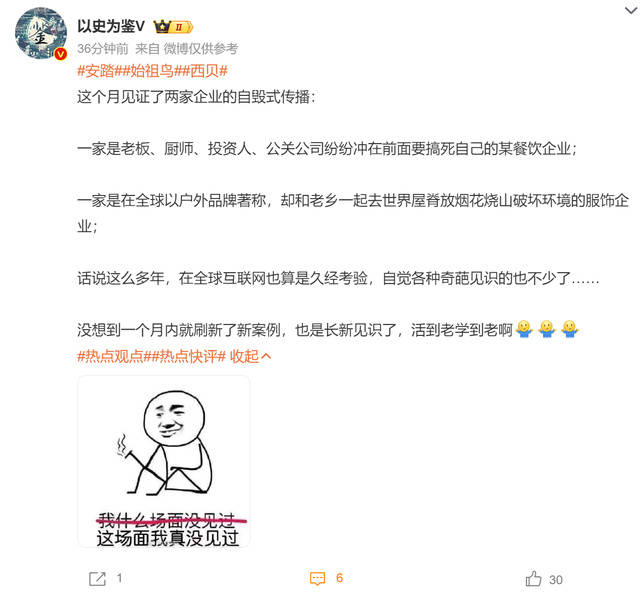 始祖鸟“炸山”惹众怒，安踏要遇到大麻烦，前期公关行为不输西贝