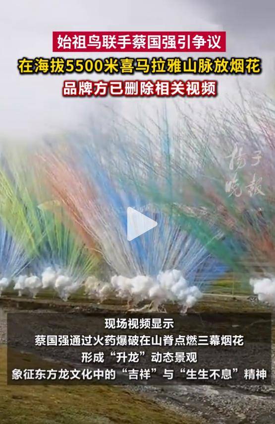 蔡国强高原烟花秀后续：调查组已介入，创作细节曝光 曾被日本拒绝