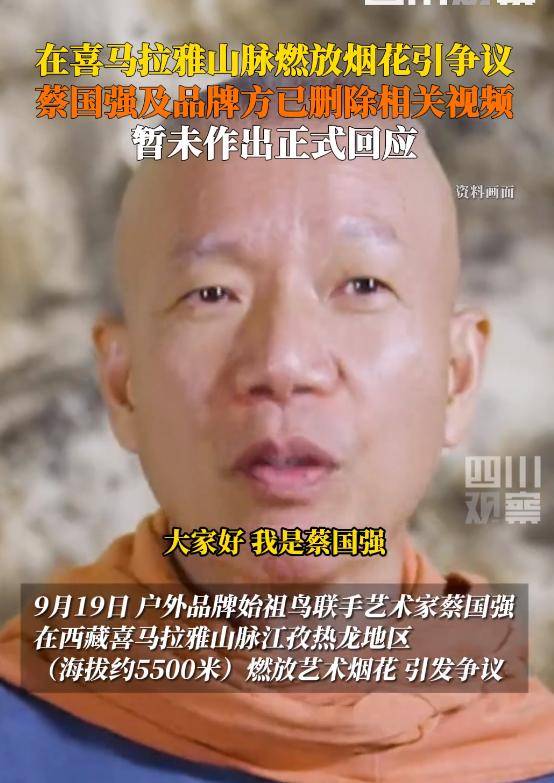 蔡国强高原烟花秀后续：调查组已介入，创作细节曝光 曾被日本拒绝