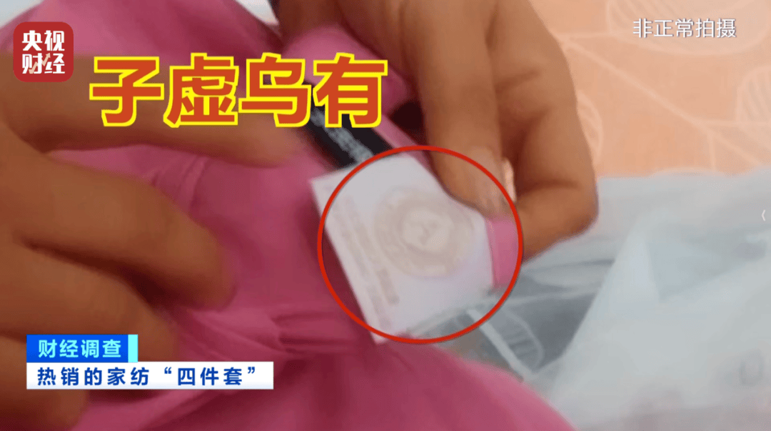 网销家纺“四件套”被曝虚假宣传，南通已对9家涉事经营主体调查取证