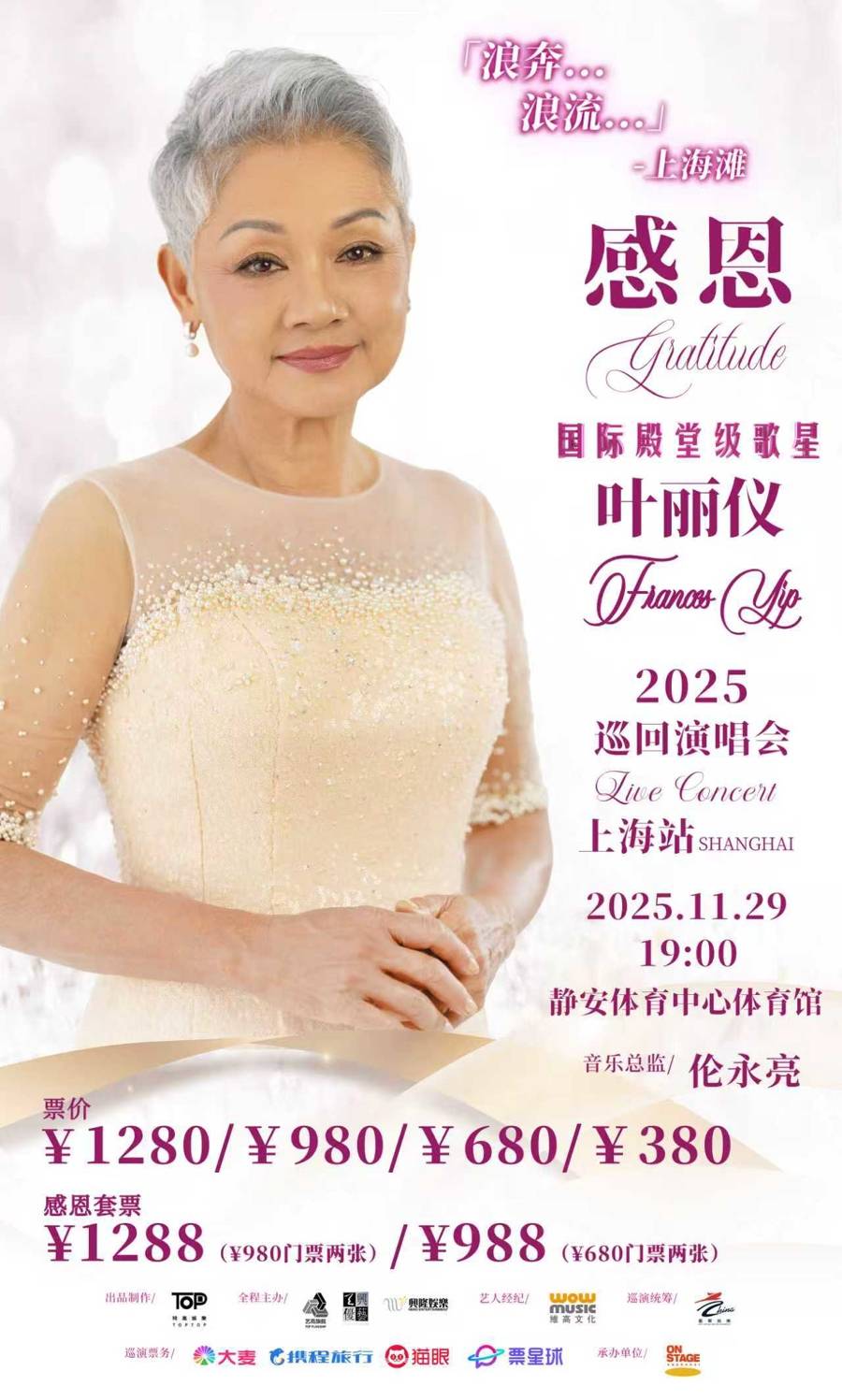 她唱了一辈子《上海滩》，第一次来上海演唱会