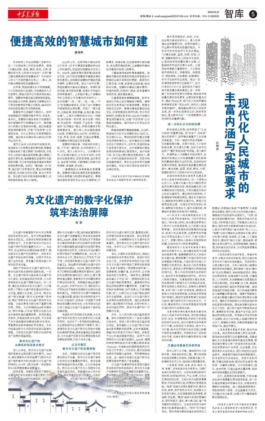 读报 | 《中华建筑报》09月23日_搜狐网