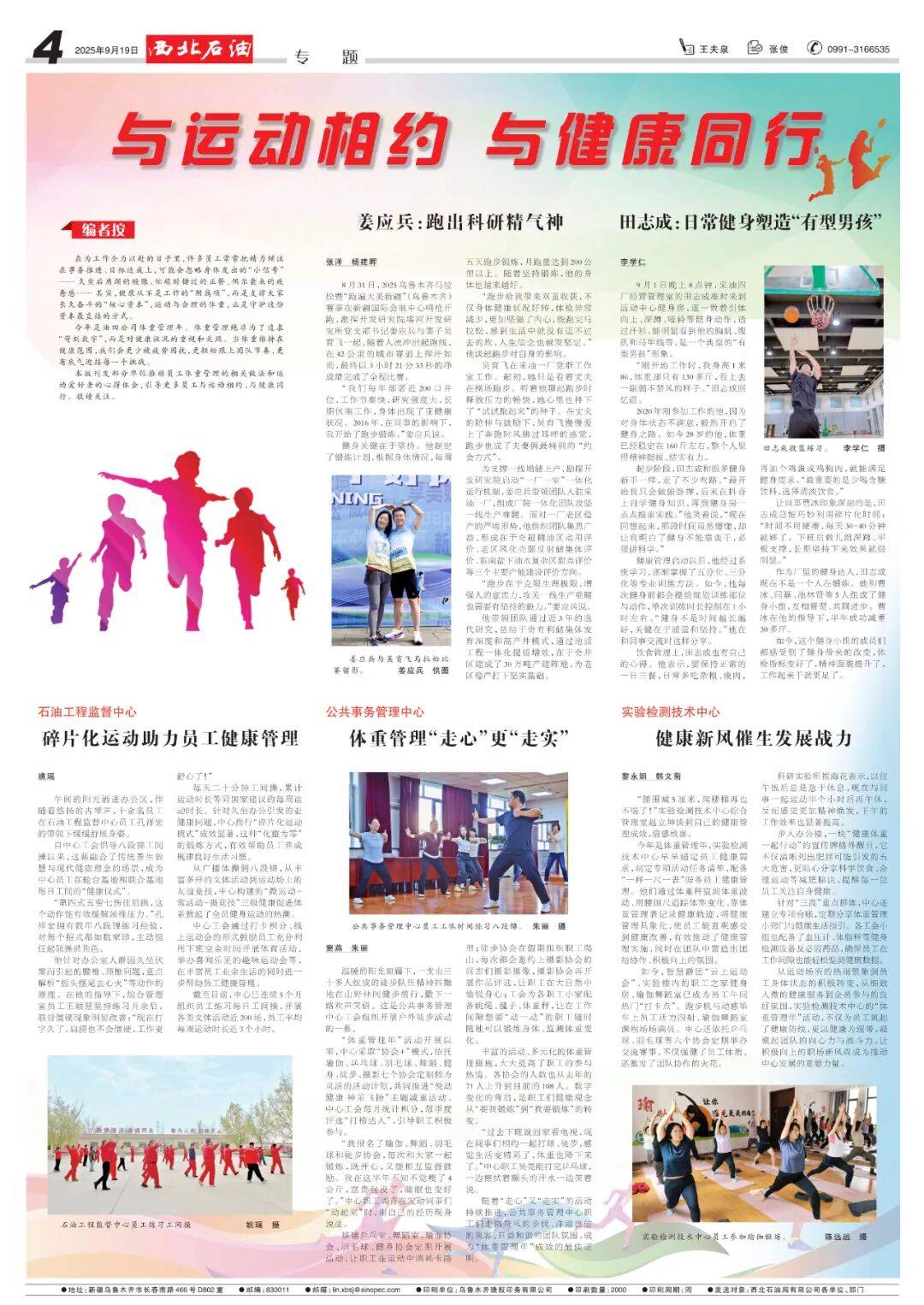 与运动相约与健康同行丨一周新闻