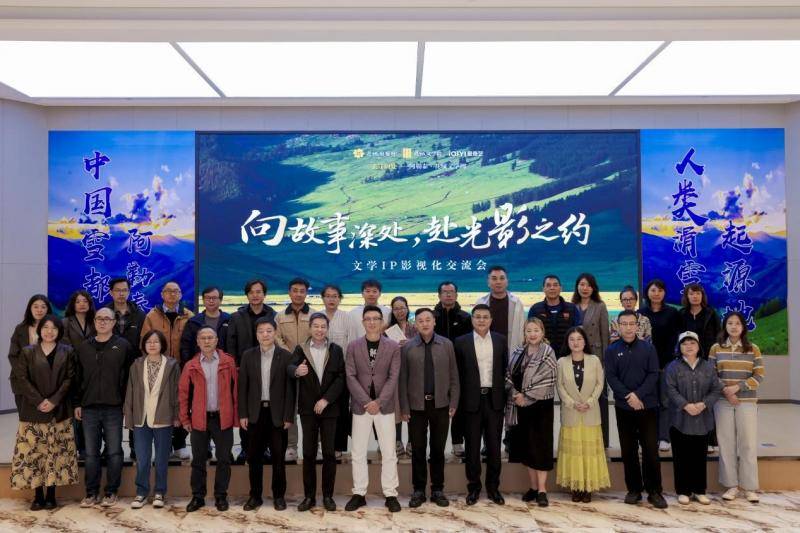从好故事到好剧本：“向故事深处赴光影之约——文学IP影视化交流会”举行