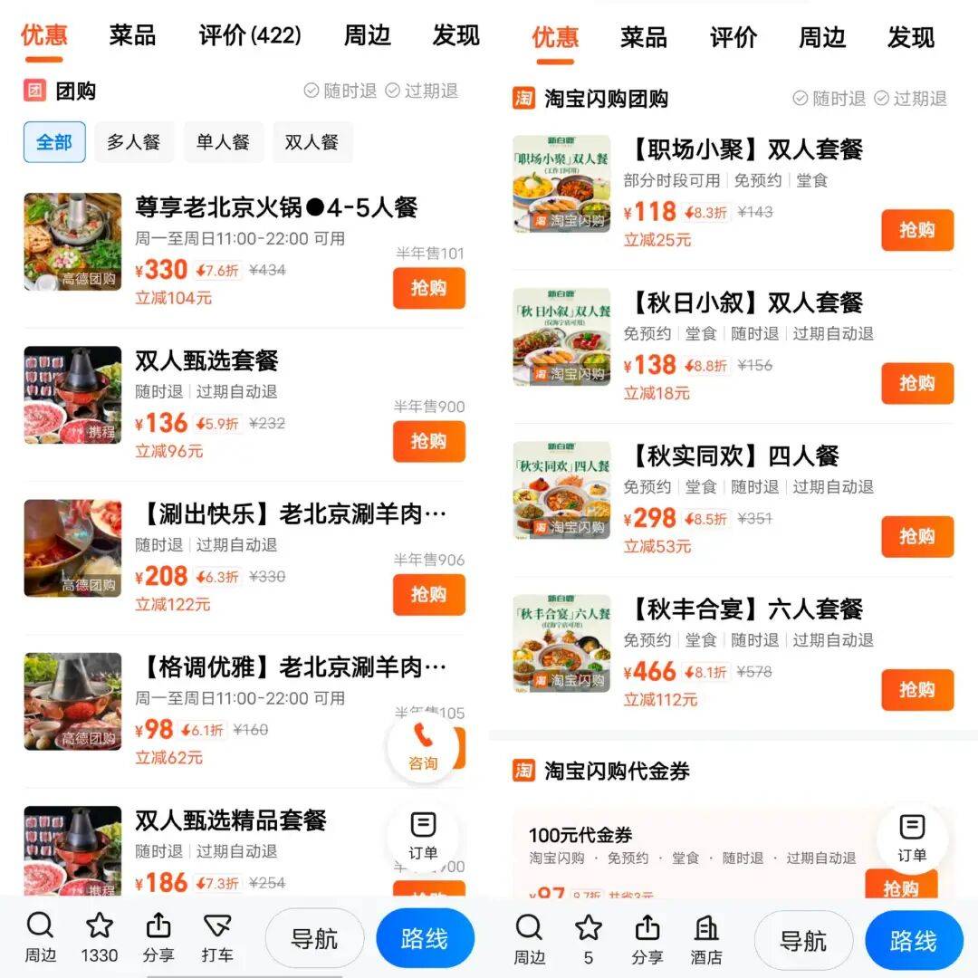 淘宝与高德同时发力团购，威胁的不仅是美团