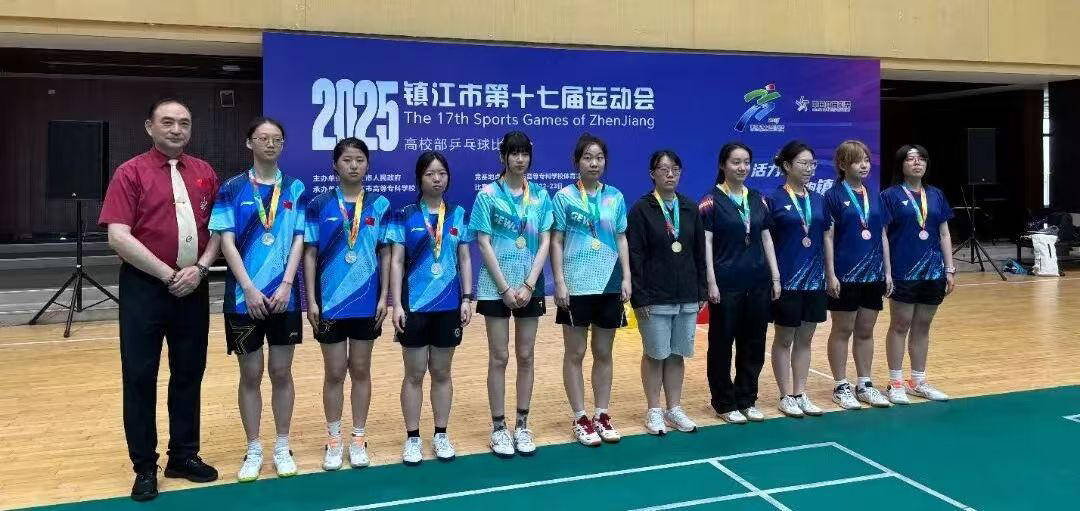 镇江市第17届运动会乒球赛圆满收拍