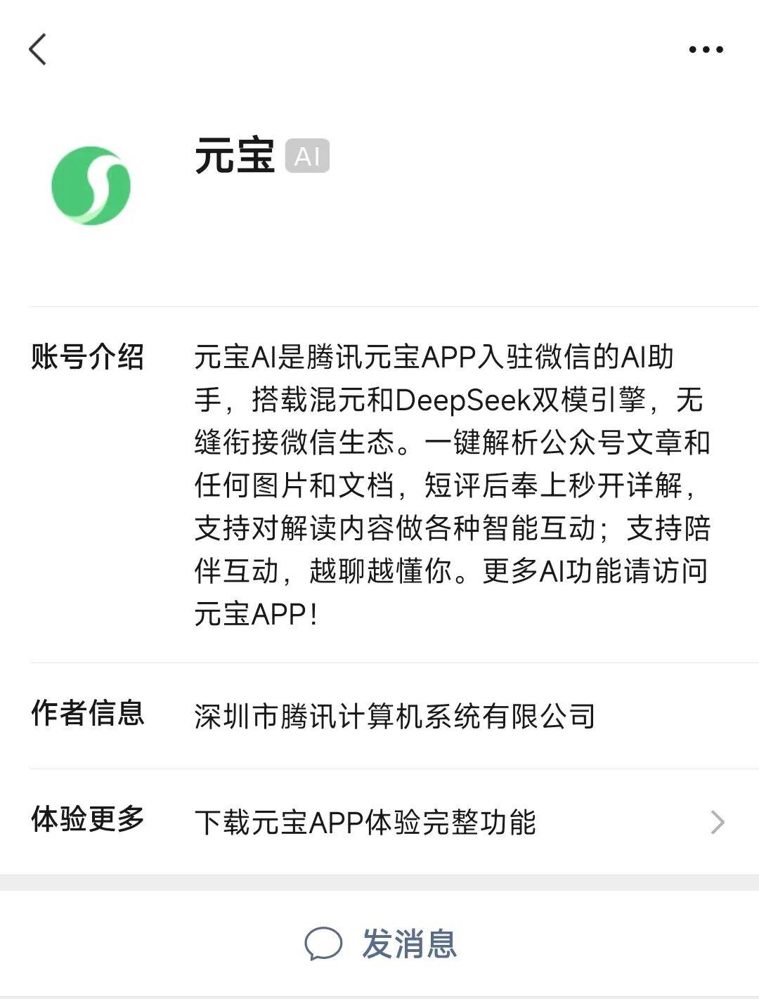腾讯元宝，想要再造一个“微信”