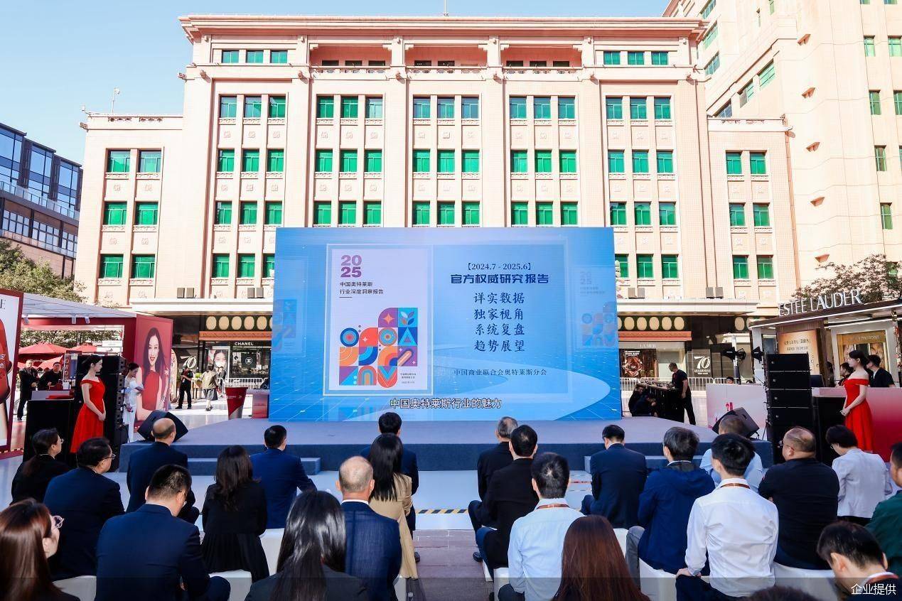 第五届全国奥特莱斯时尚购物季、2025全国精品百货购物季联动