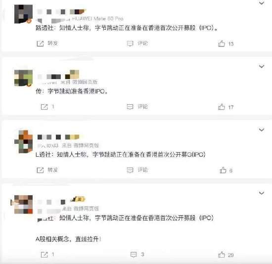 网传字节跳动准备香港IPO，抖音李亮辟谣：不要信谣传谣