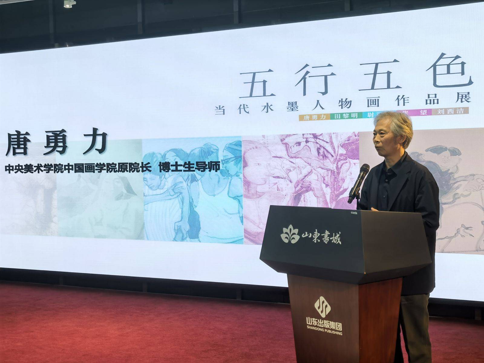“五行五色”——当代水墨人物画作品展9月25日在济南开展