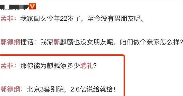 郭德纲谈儿子聘礼：3套房子，2.6亿彩礼，坚决不要说相声的姑娘