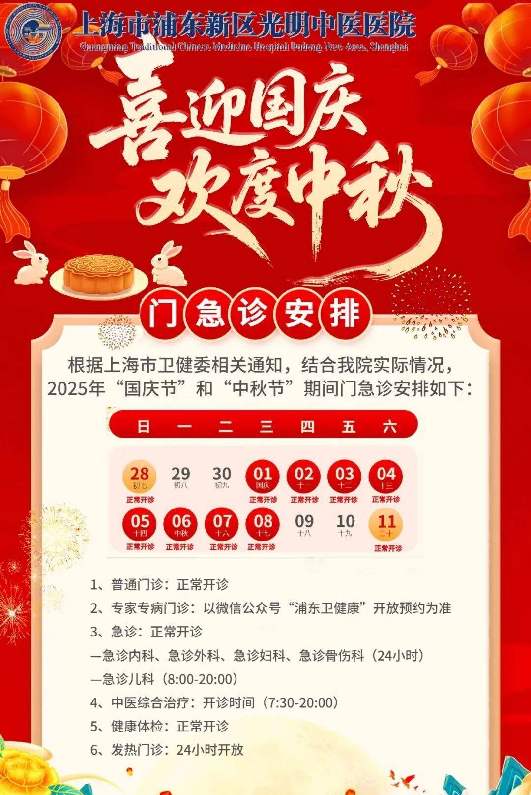 国庆、中秋假期将至，浦东各大医院门急诊时间安排→