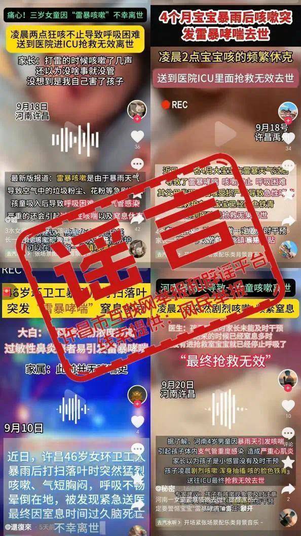网传“河南许昌因雷暴引发哮喘致人死亡”为不实信息