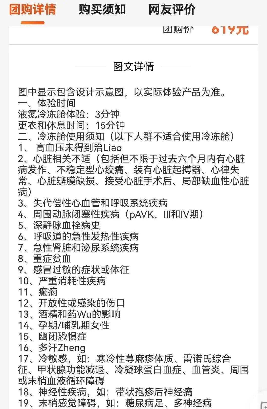 近期风行！零下160℃待3分钟，身体变轻盈、皮肤变紧致？真有用吗？专家解答→