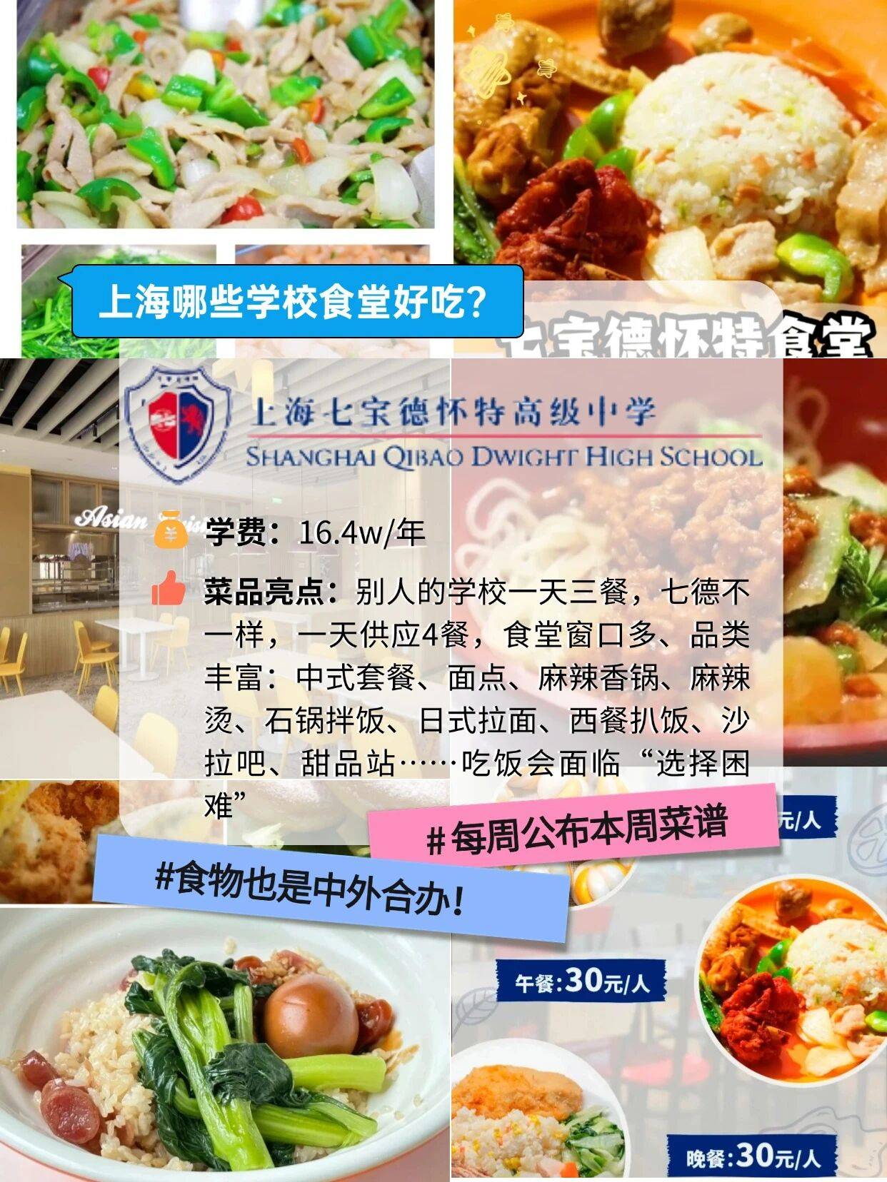 拒绝预制菜上海学校食堂持续更新ing