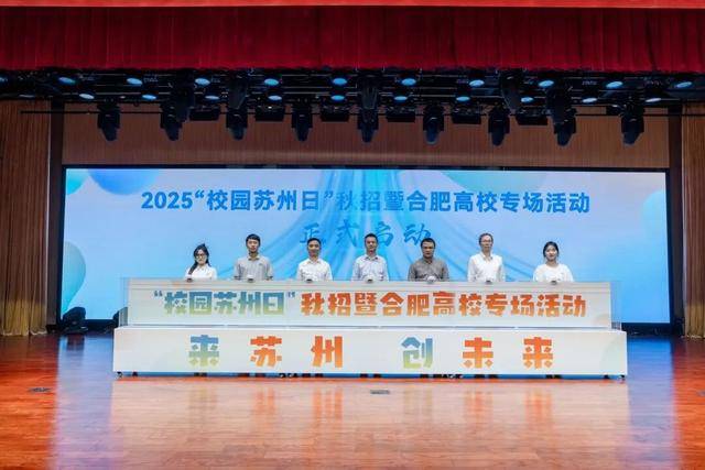 苏州全国秋招全面开启 10万+岗位呼唤“城市合伙人”