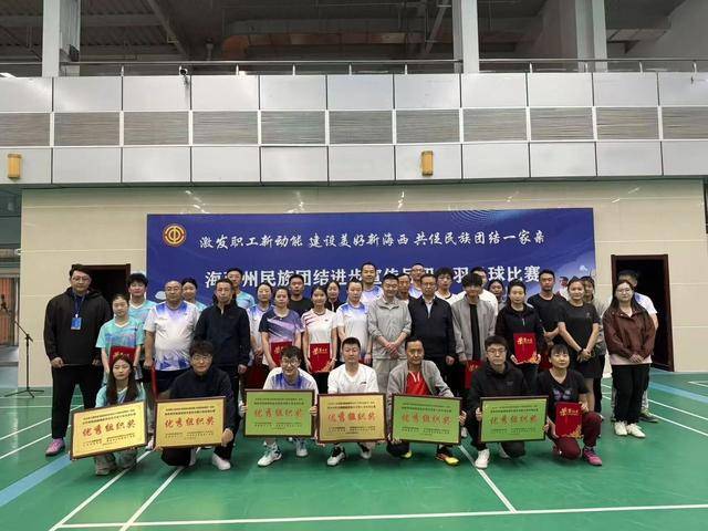 青海海西州职工羽毛球联赛点燃民族团结运动热潮