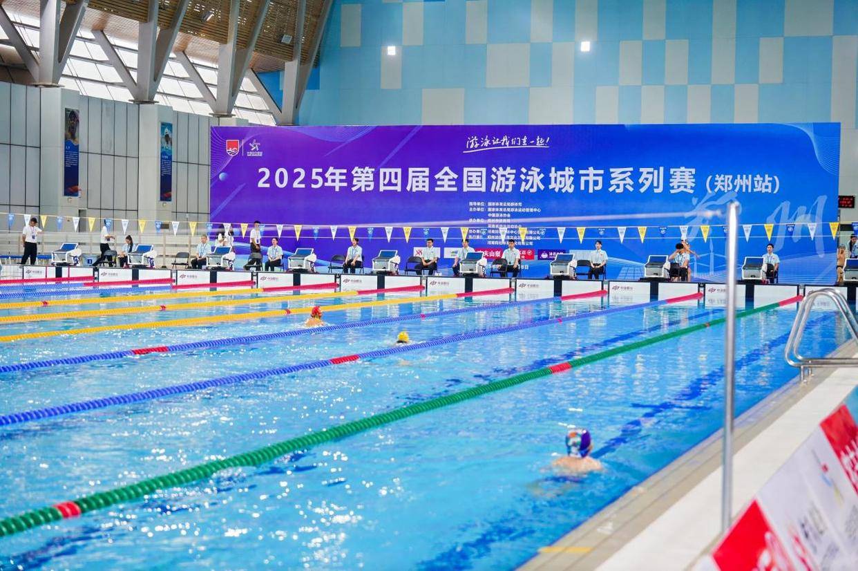 2025年第四届全国游泳城市系列赛郑州站：激情泳池，逐梦未来
